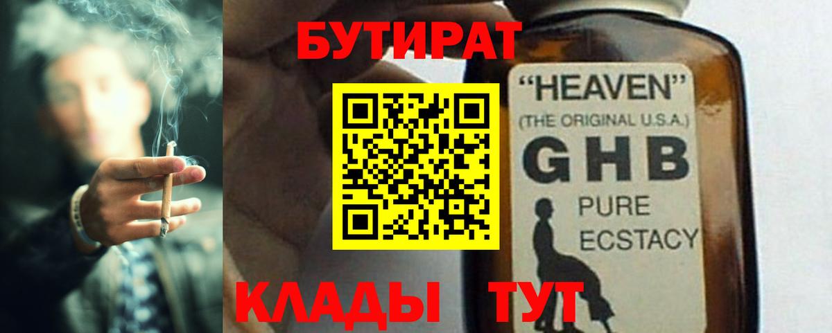 БУТИРАТ Butirat Петропавловск-Камчатский