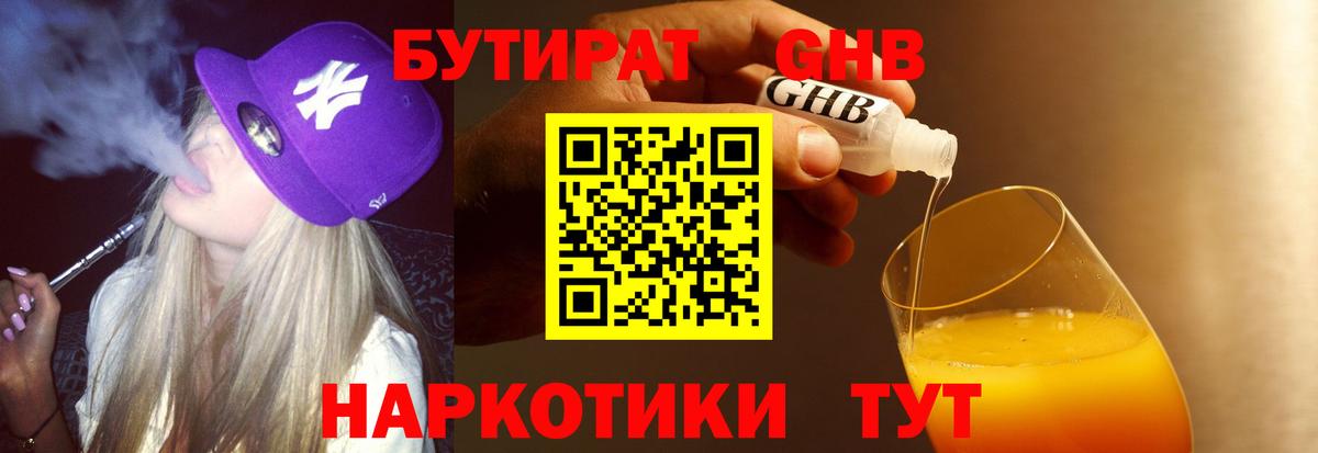 БУТИРАТ буратино  Вход с VPN  Петропавловск-Камчатский 