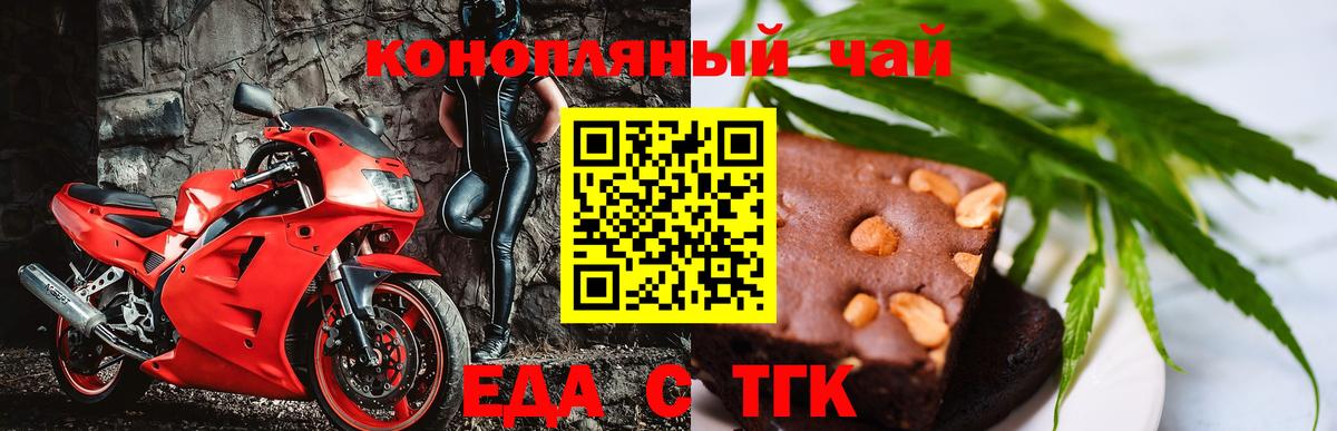 Еда ТГК конопля  Вход с VPN  Петропавловск-Камчатский 