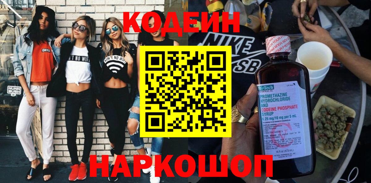Кодеин напиток Lean (лин) Петропавловск-Камчатский