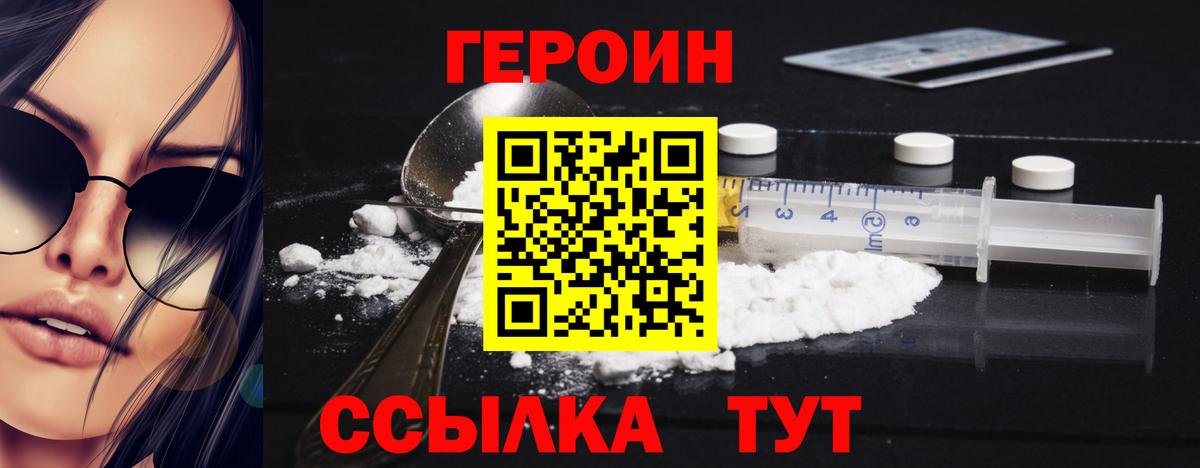 ГЕРОИН Heroin  Вход с VPN  Петропавловск-Камчатский 