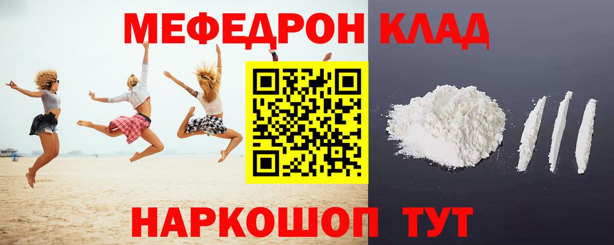 Петропавловск-Камчатский  Мефедрон  Вход с VPN  Меф кристаллы  что такое   МЯУ-МЯУ кристаллы  МЕФ 