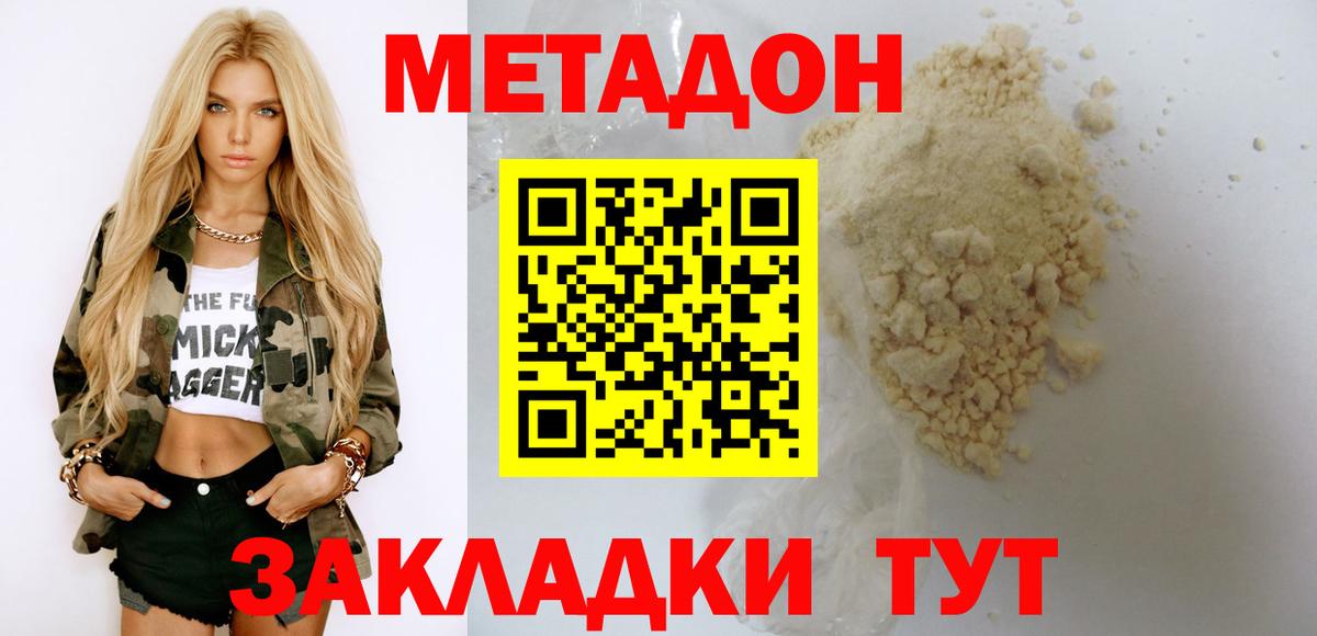 Метадон кристалл Петропавловск-Камчатский