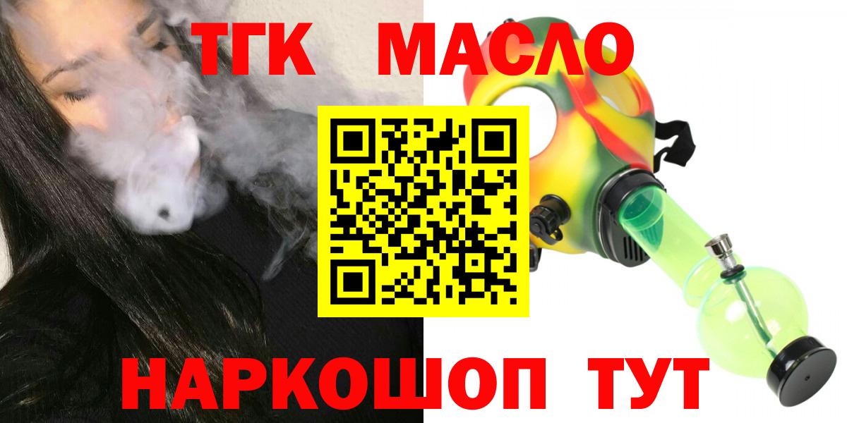 Дистиллят ТГК вейп с тгк Петропавловск-Камчатский