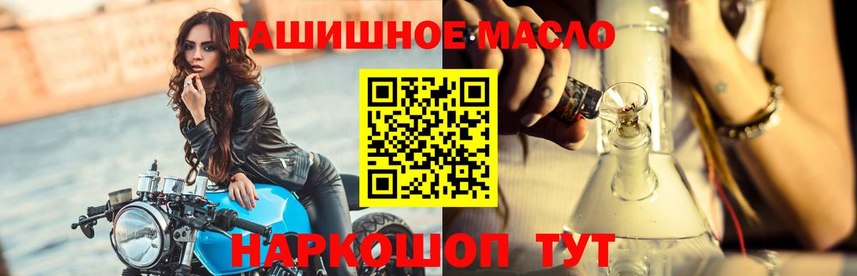 Петропавловск-Камчатский  Дистиллят ТГК THC oil  Вход с VPN 